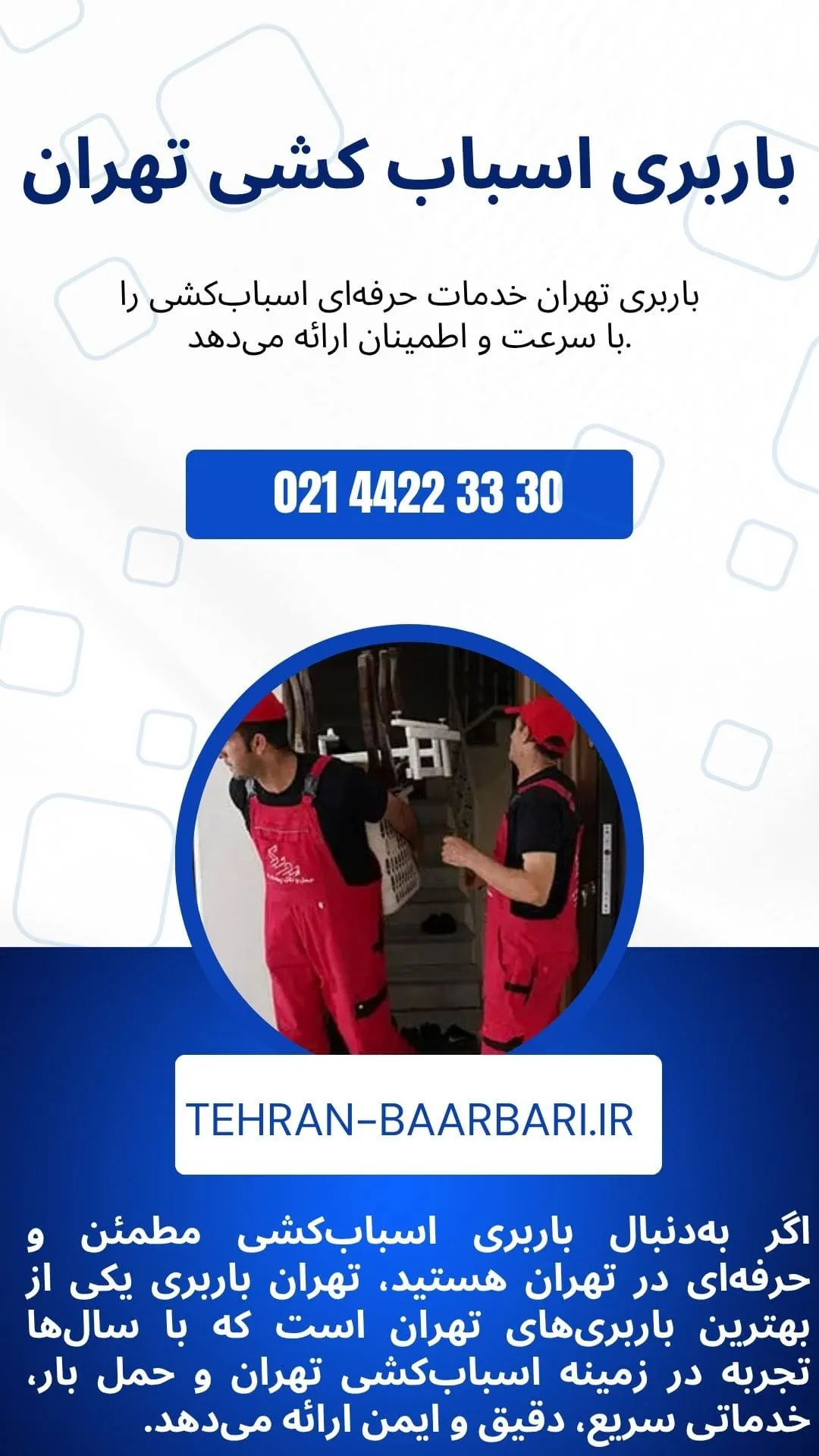 باربری تهران باربری تهران