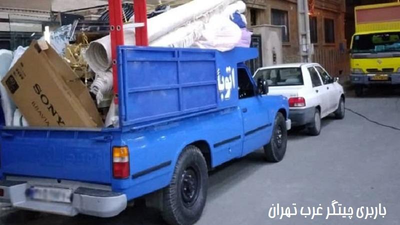 باربری در چیتگر