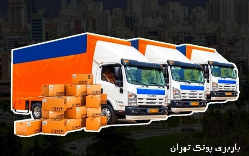 باربری در پونک