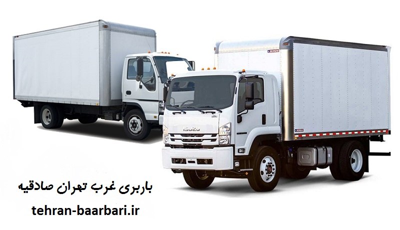 باربری غرب صادقیه تهران