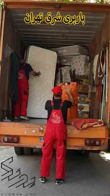 اسباب کشی شرق اسباب کشی شرق