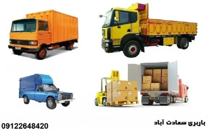 باربری سعادت آباد - بهترین شرکت اتوبار