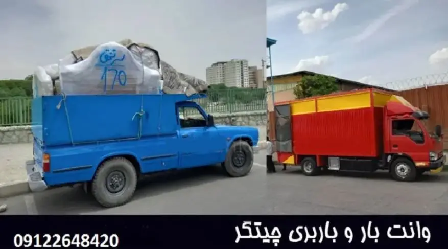 باربری چیتگر - متخصص حمل ایمن بار