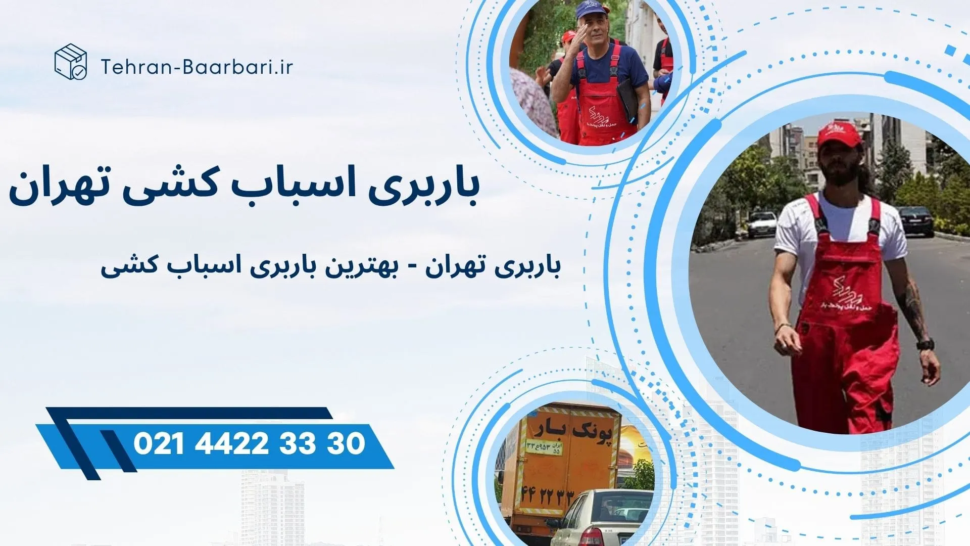 باربری اسباب کشی تهران