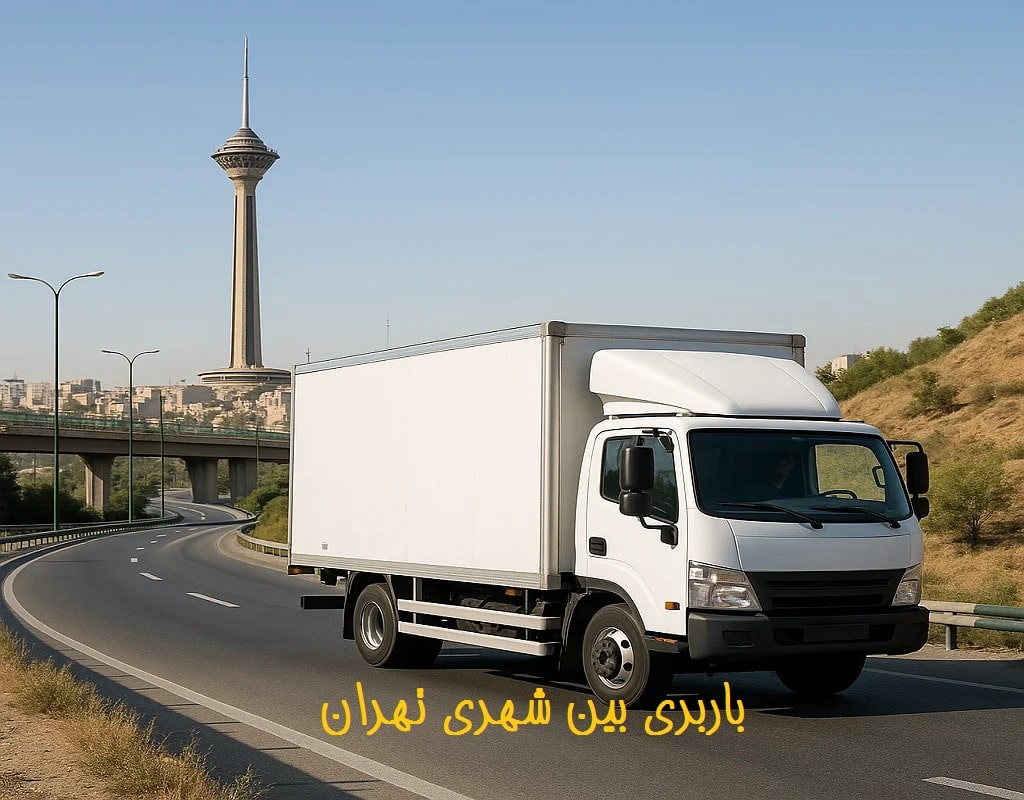 باربری بین شهری