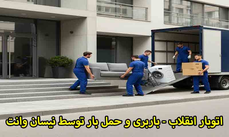 باربری انقلاب تهران