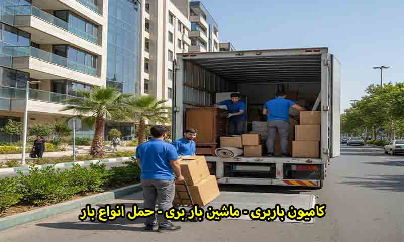 شماره کامیون باربری